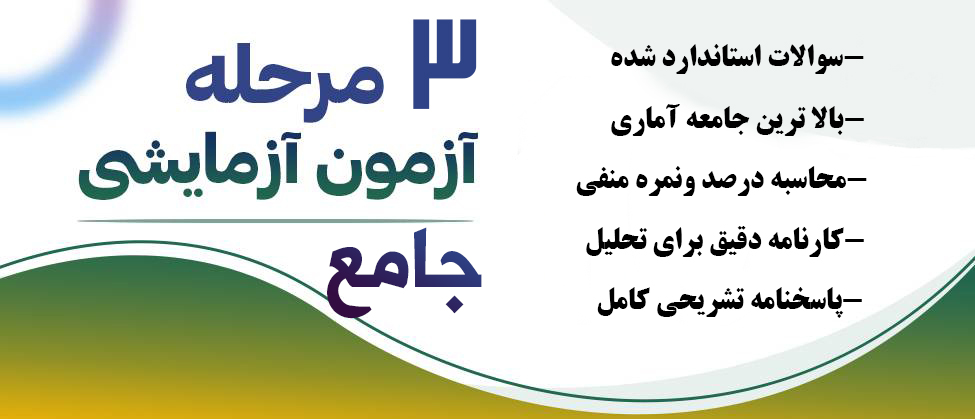 آزمون جامع لیسانس به پزشکی