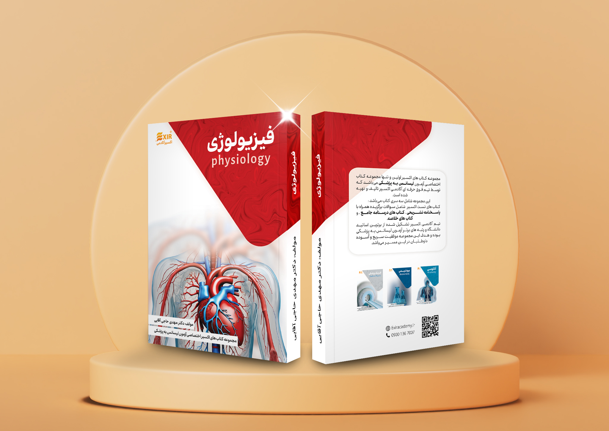 فیزیولوژی لیسانس به پزشکی