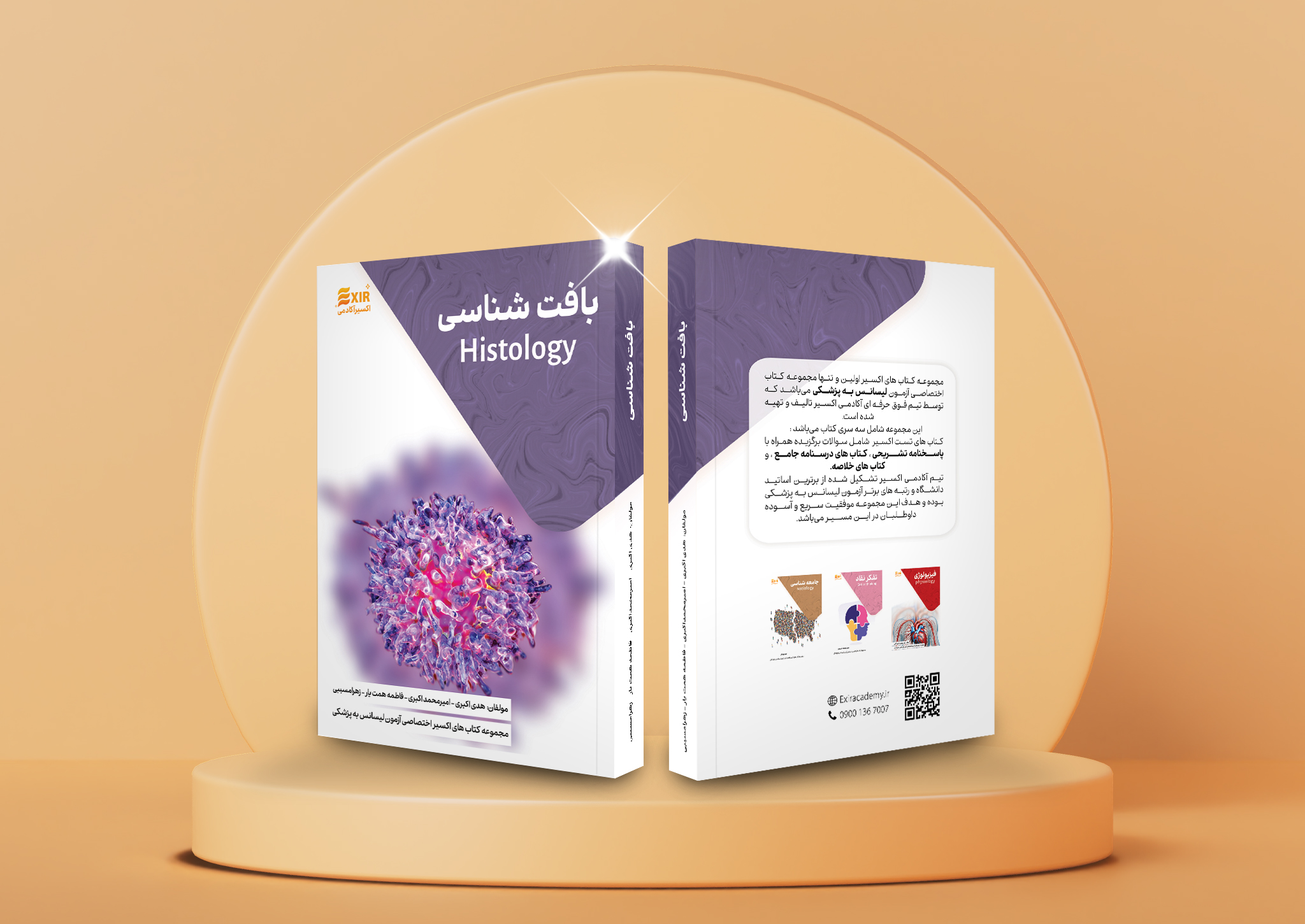 بافت شناسی لیسانس به پزشکی