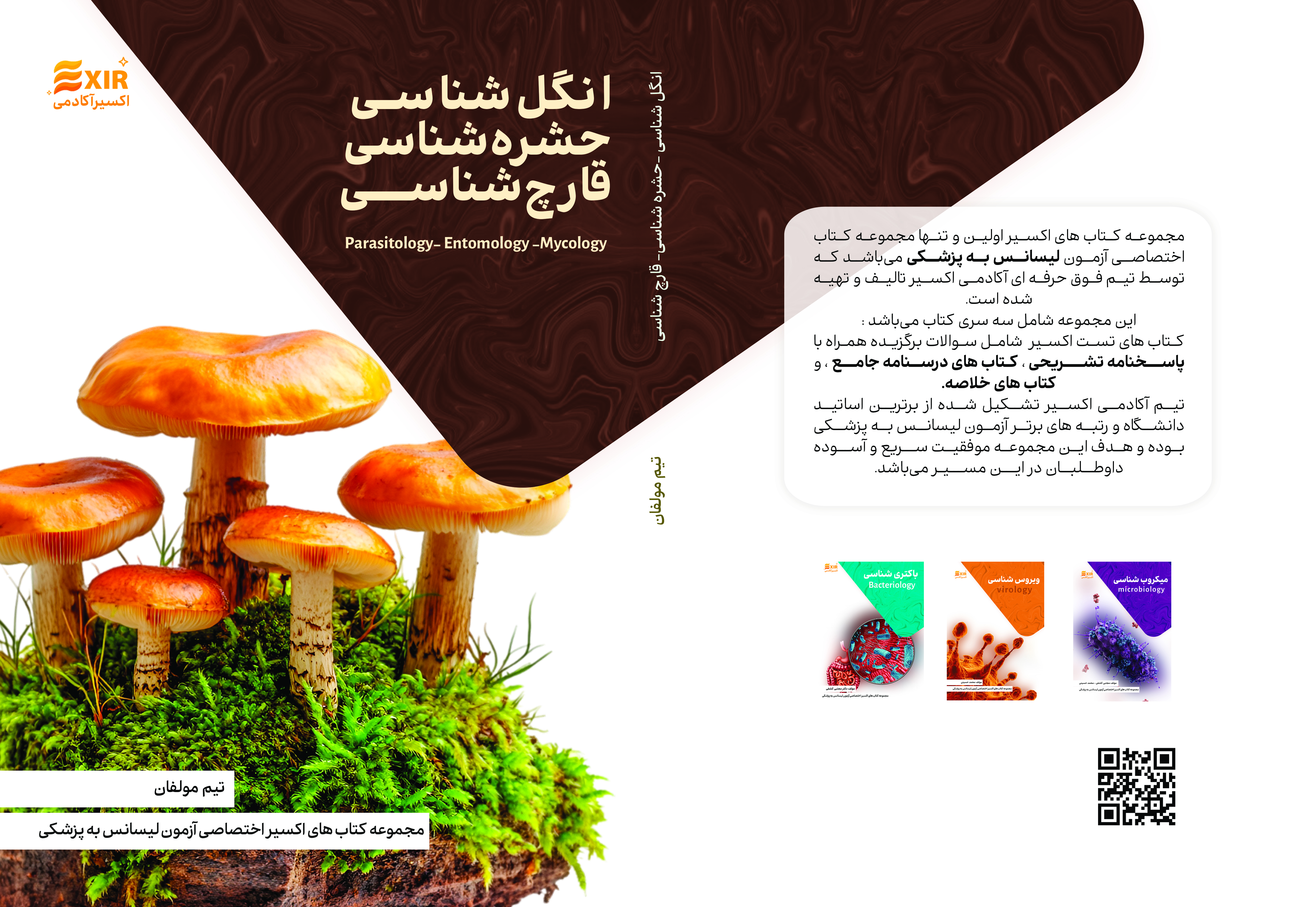 انگل شناسی لیسانس به پزشکی