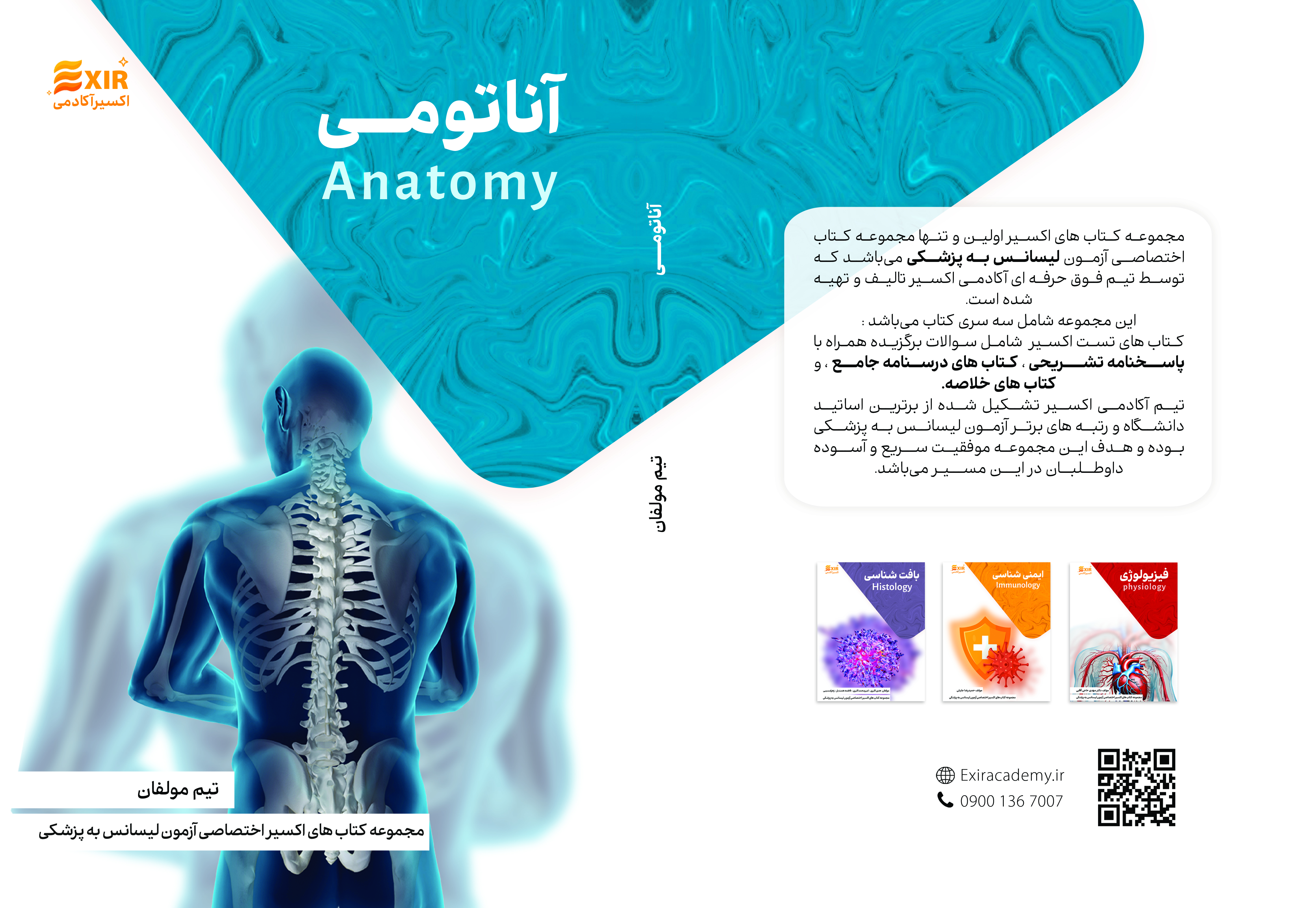 آناتومی لیسانس به پزشکی