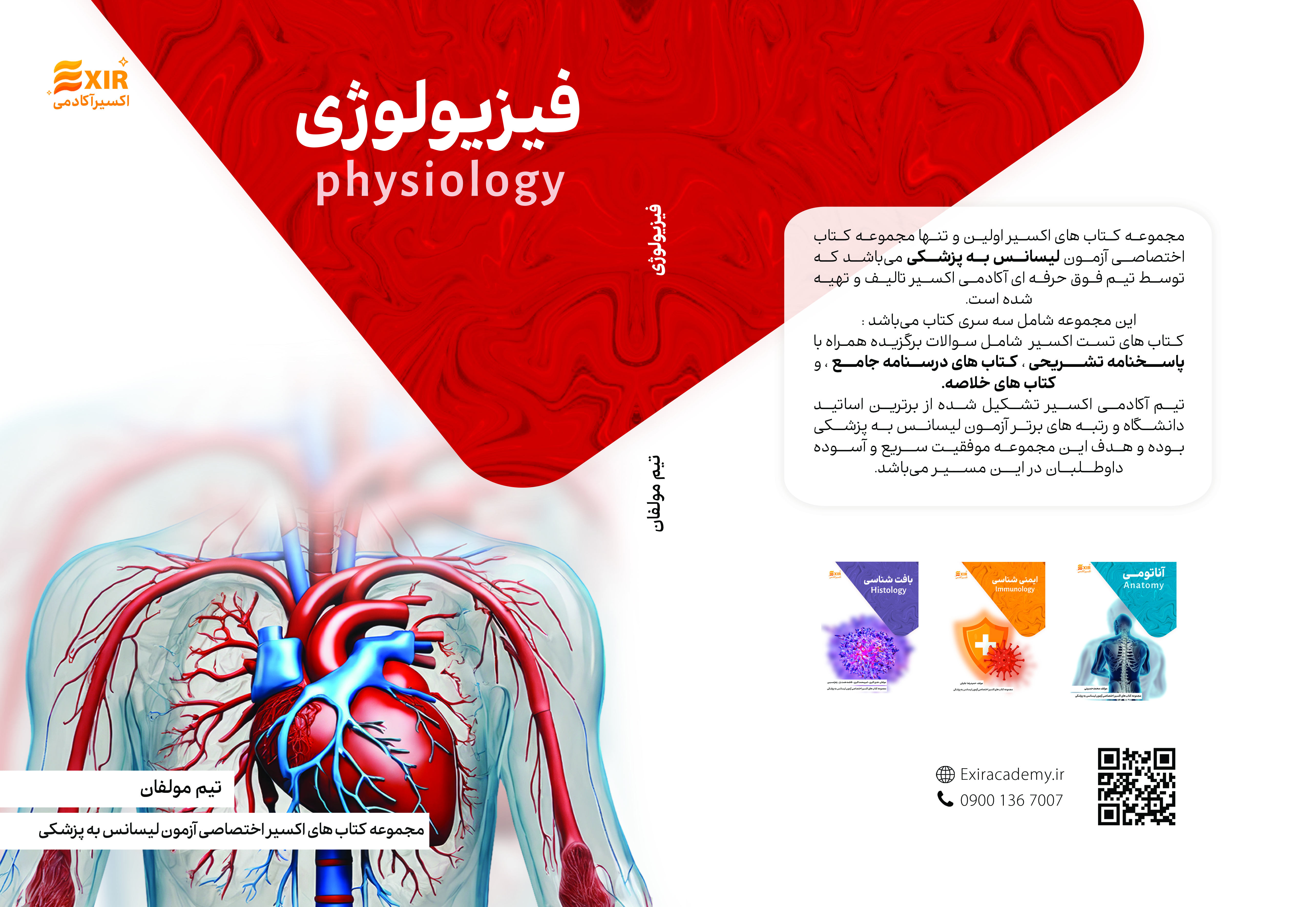 فیزیولوژی لیسانس به پزشکی